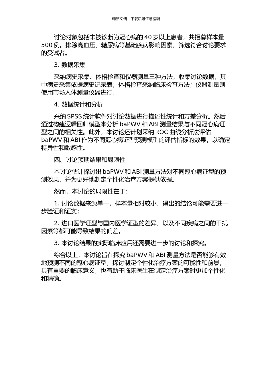 ABI检测与冠心病及其中医证型之间的相关性研究分析的开题报告_第2页