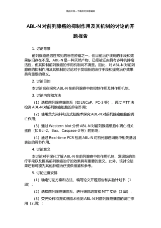 ABL-N对前列腺癌的抑制作用及其机制的研究的开题报告