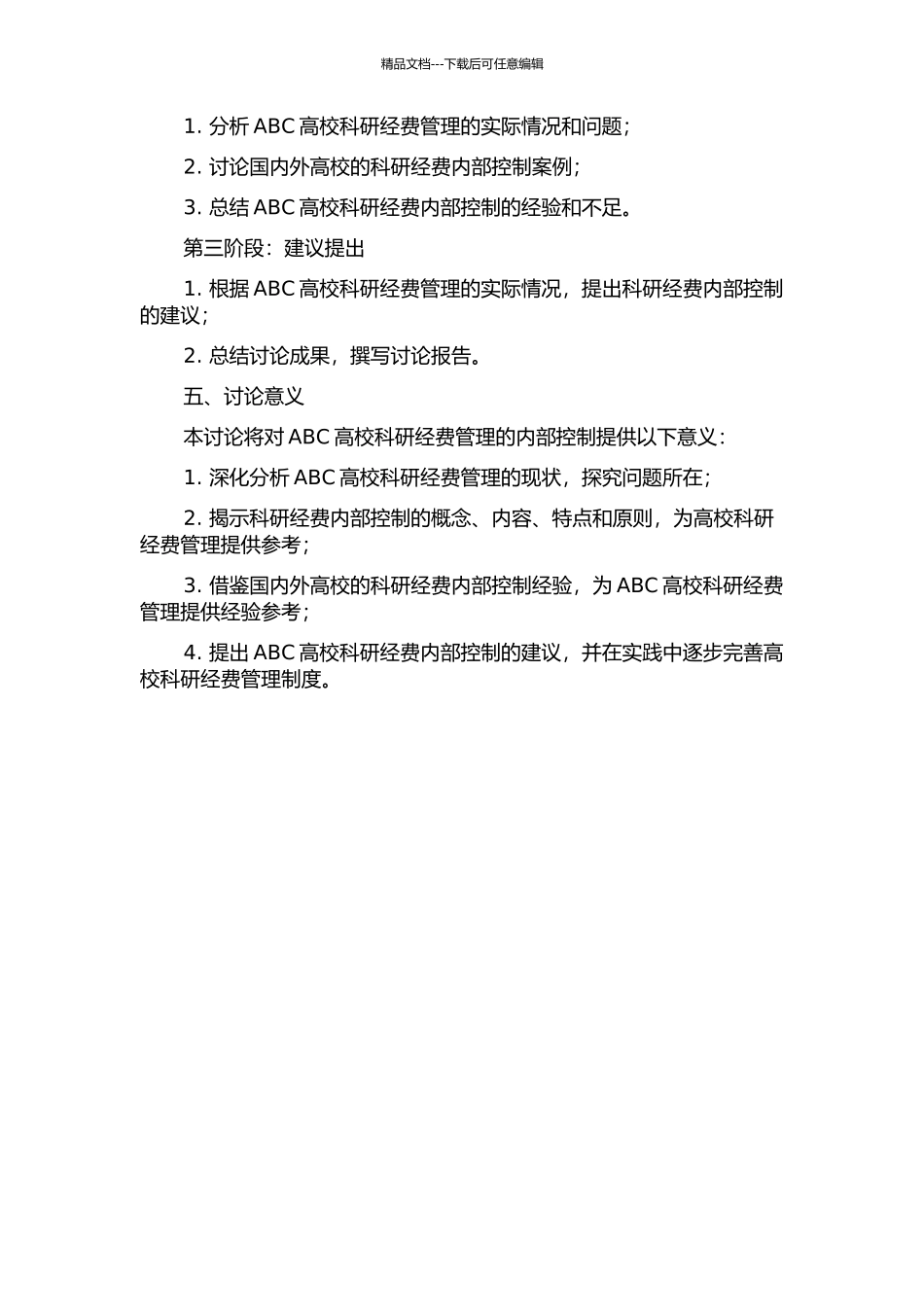 ABC高校科研经费内部控制研究的开题报告_第2页