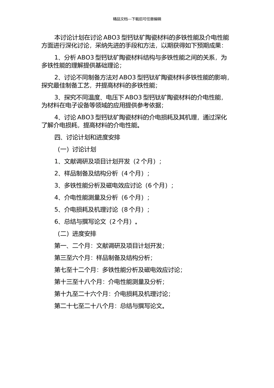 ABO3型钙钛矿陶瓷材料的多铁及介电性能研究的开题报告_第2页
