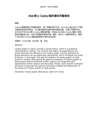 Abel群上Cayley图的谱的开题报告