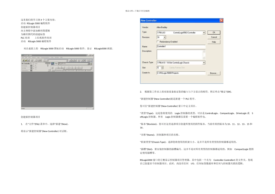 ABPLC编程软件RSLOGIX入门——创建新项目_第1页