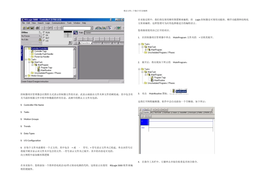ABPLC编程软件RSLOGIX入门——创建新项目_第2页