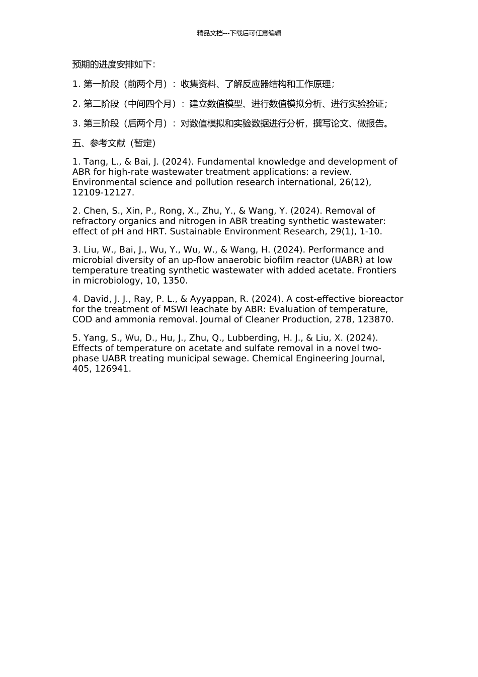 ABR反应器结构优化的效果研究的开题报告_第2页