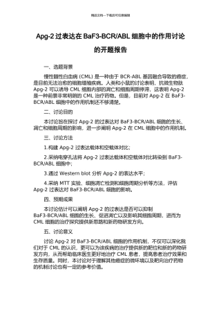 ABL细胞中的作用研究的开题报告