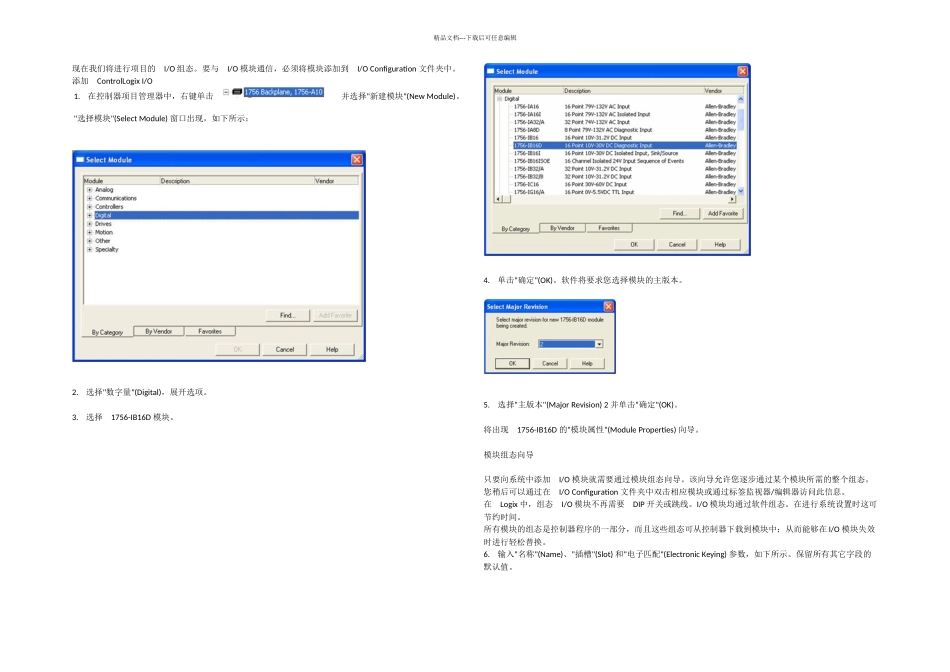 ABPLC编程软件RSLOGIX入门——组态IO_第1页