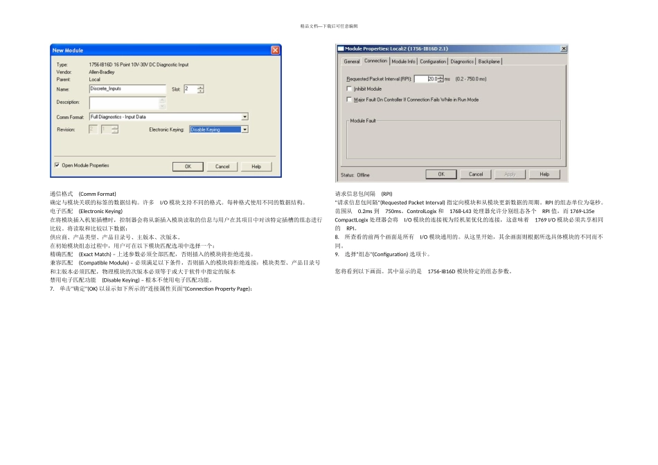 ABPLC编程软件RSLOGIX入门——组态IO_第2页
