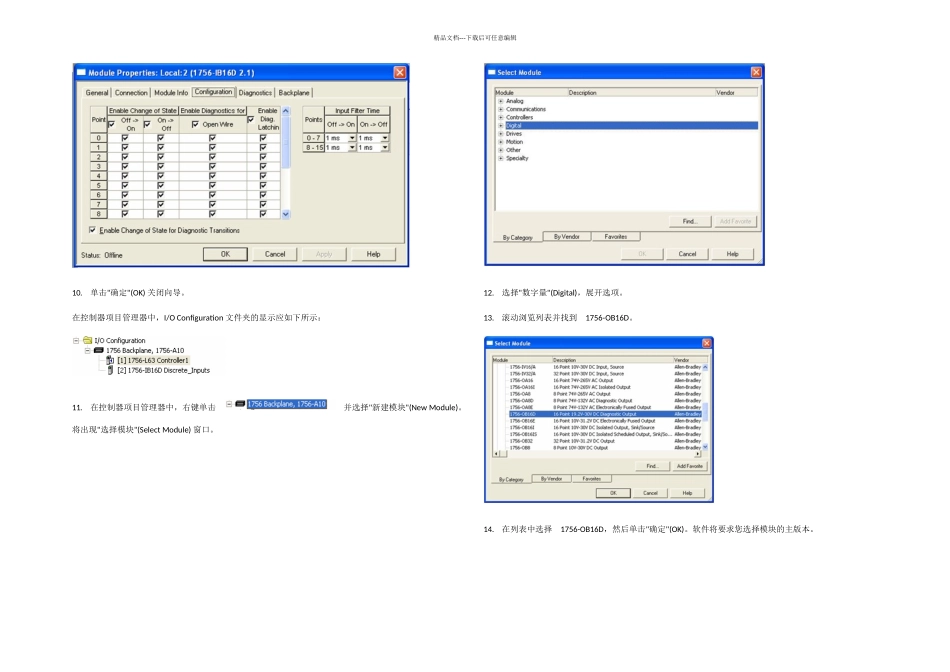 ABPLC编程软件RSLOGIX入门——组态IO_第3页
