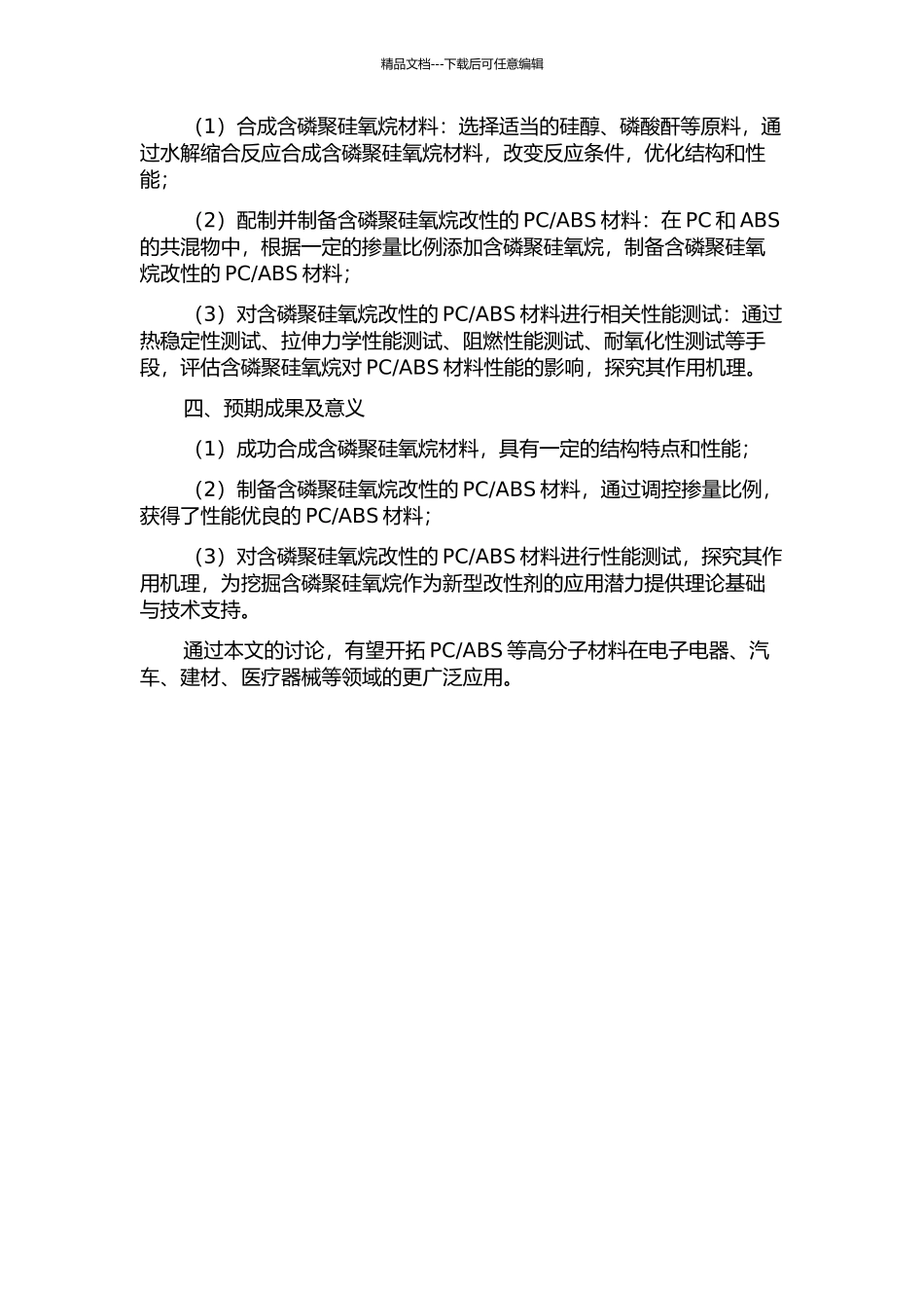 ABS中的应用的开题报告_第2页