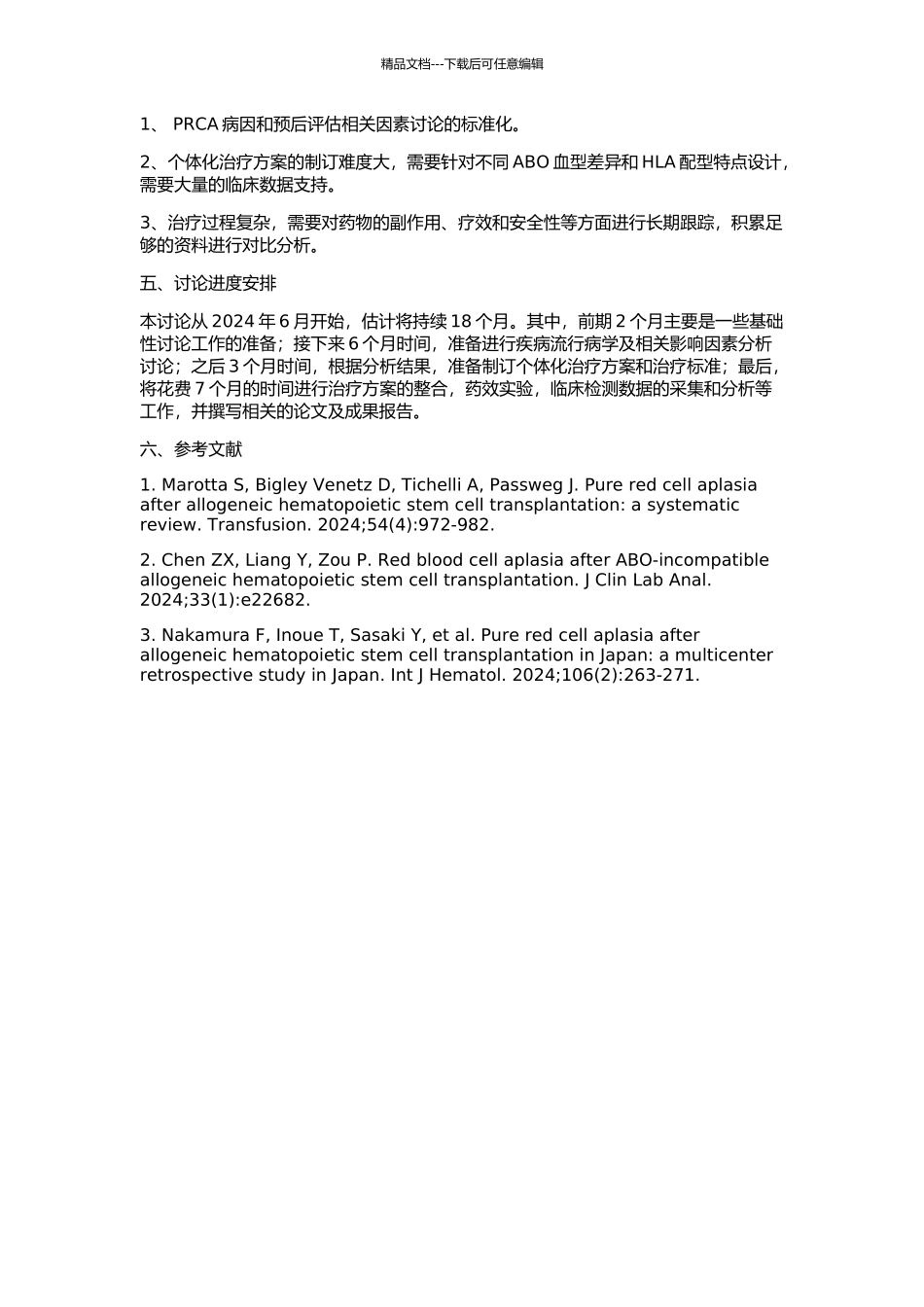 ABO血型不合异基因造血干细胞移植后继发纯红再生障碍性贫血研究分析的开题报告_第2页