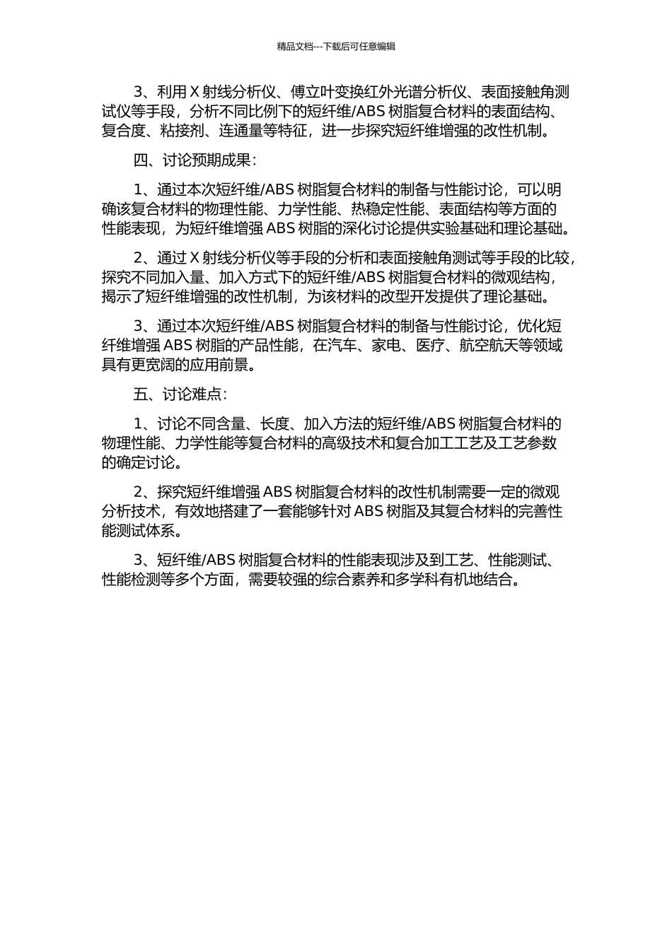 ABS树脂复合材料的制备及性能研究的开题报告_第2页