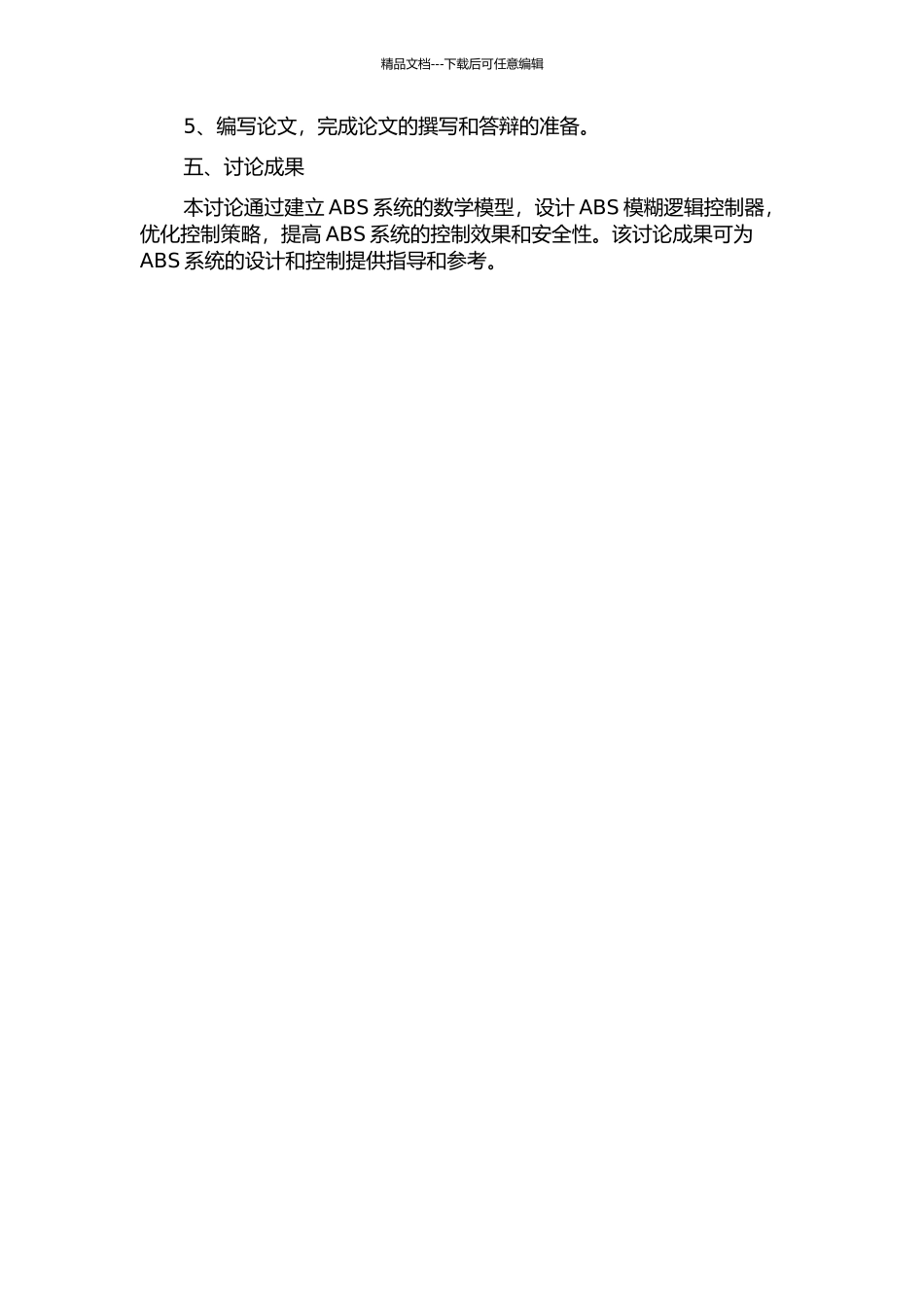 ABS模糊逻辑控制器的研究的开题报告_第2页