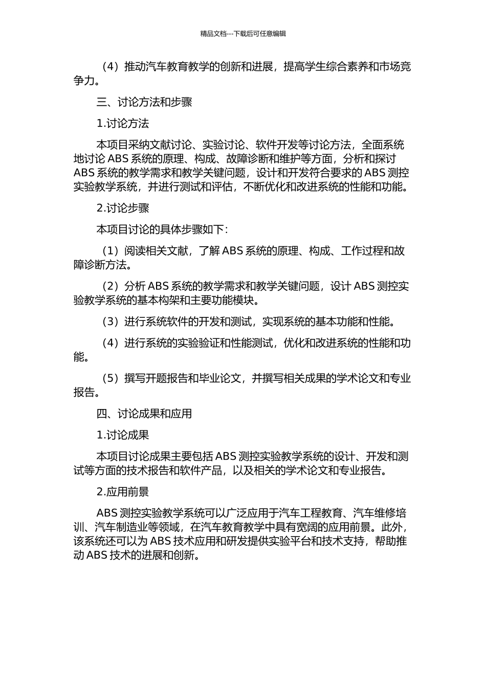 ABS测控实验教学系统的开发研究的开题报告_第2页