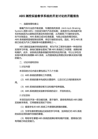 ABS测控实验教学系统的开发研究的开题报告