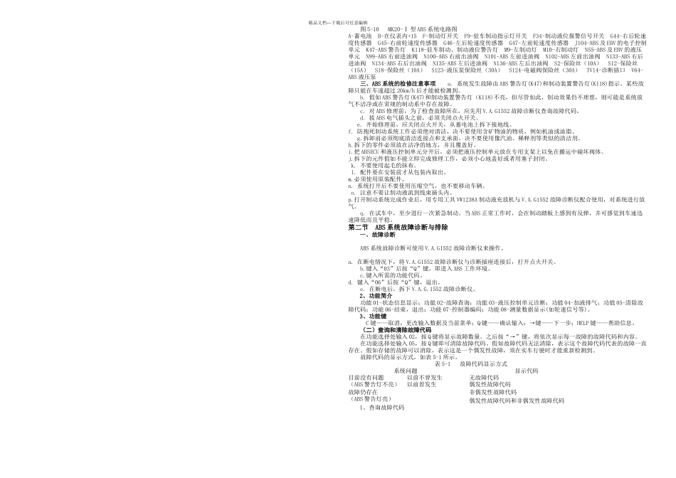 ABS系统结构简介_第3页
