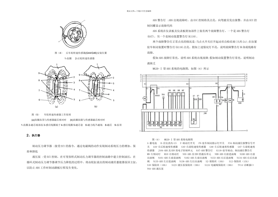 ABS故障灯常亮的故障诊断_第3页