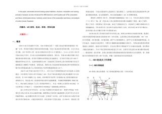 ABS故障灯常亮的故障诊断