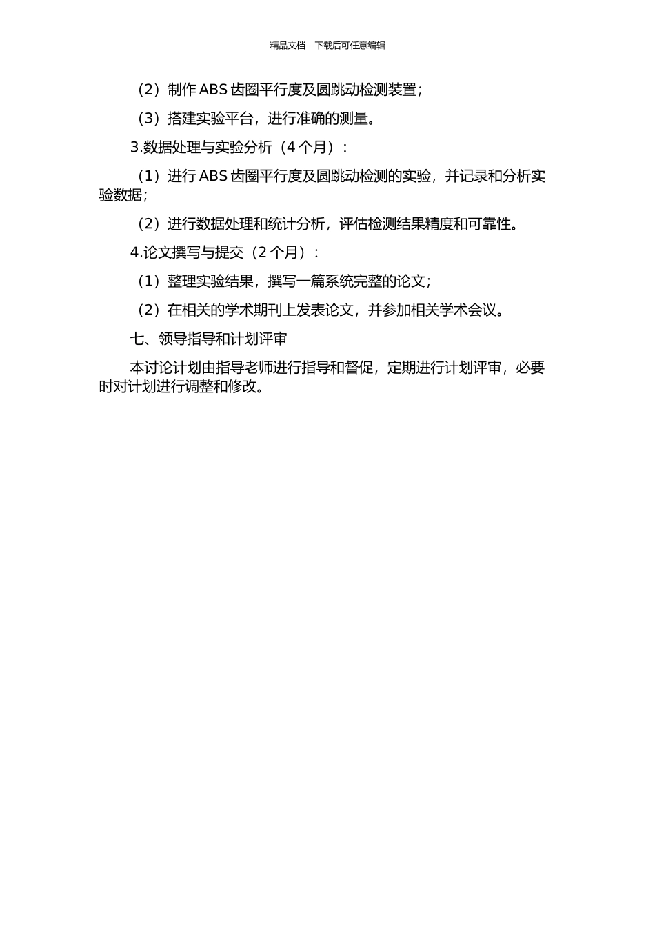 ABS齿圈平行度及圆跳动检测技术研究的开题报告_第3页