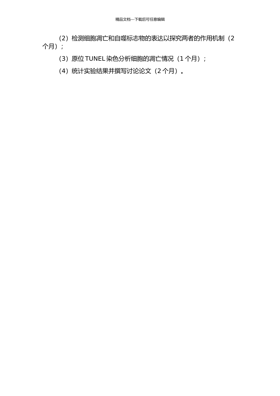 ABT-737与雷公藤红素联合抗肿瘤活性的机制研究的开题报告_第2页