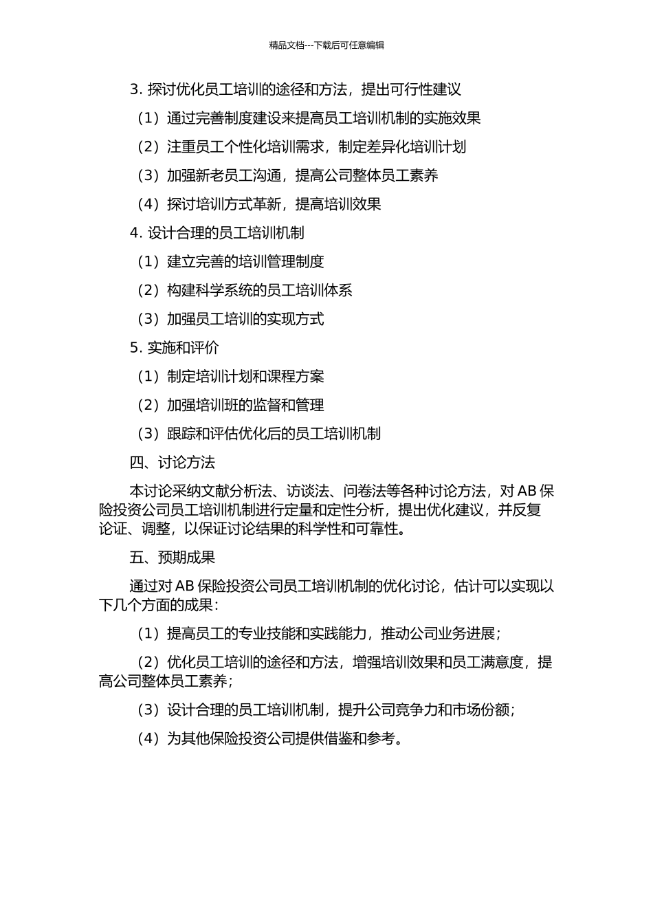 AB保险投资公司员工培训机制的优化研究的开题报告_第2页