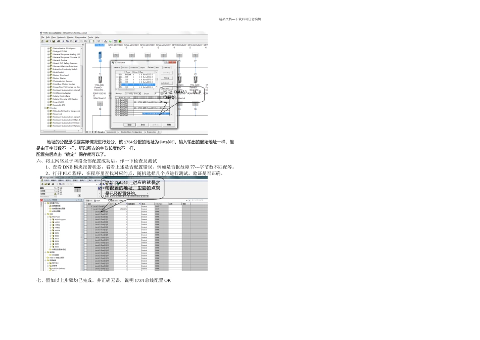 AB总线配置流程_第3页