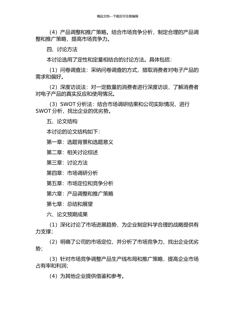 AB电子科技公司战略发展研究的开题报告_第2页