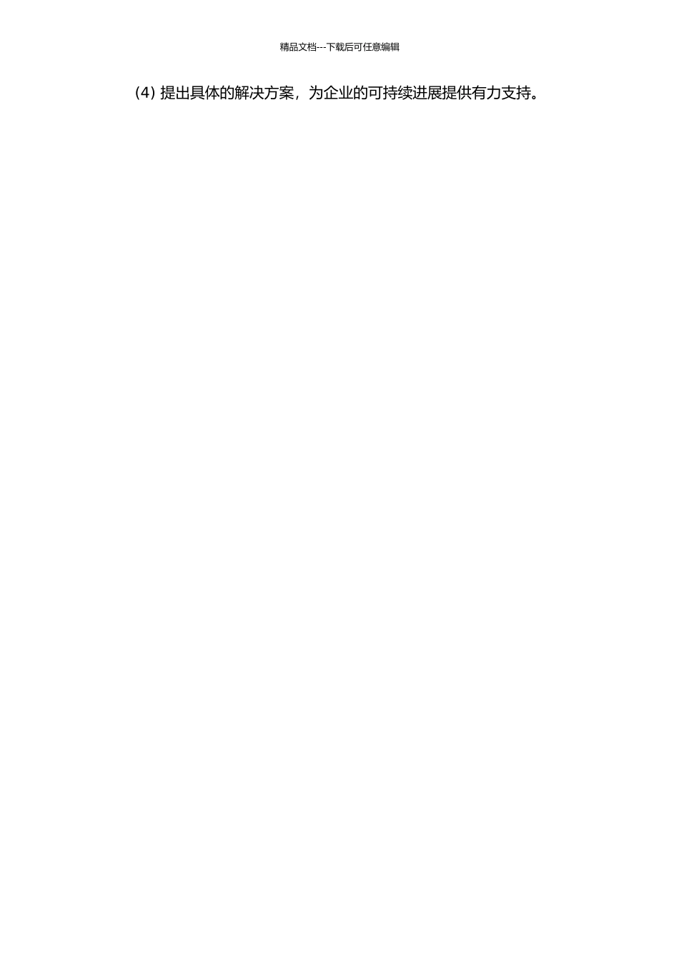 AB公司人员流失问题研究的开题报告_第2页