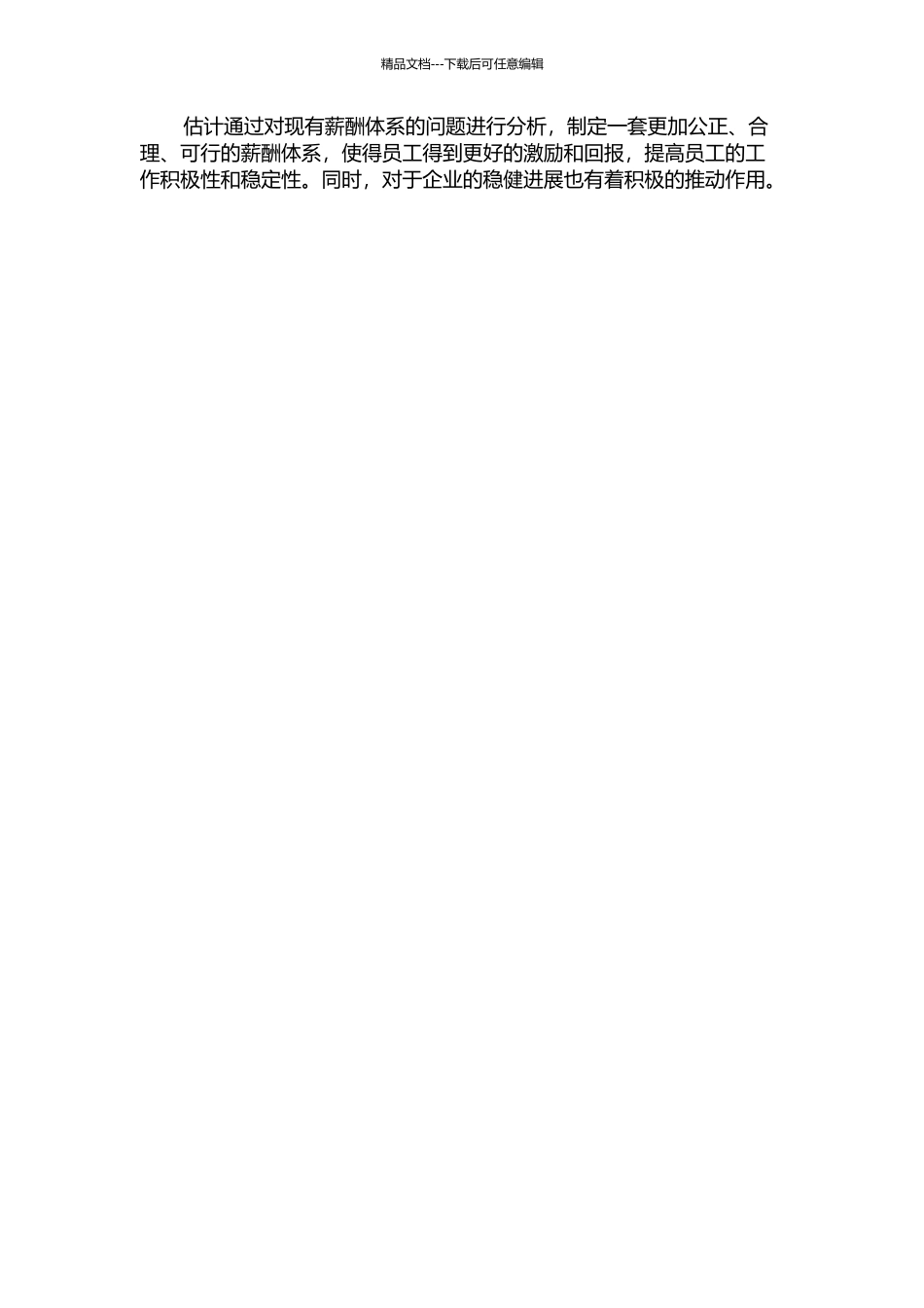 AB公司薪酬体系优化设计研究的开题报告_第2页