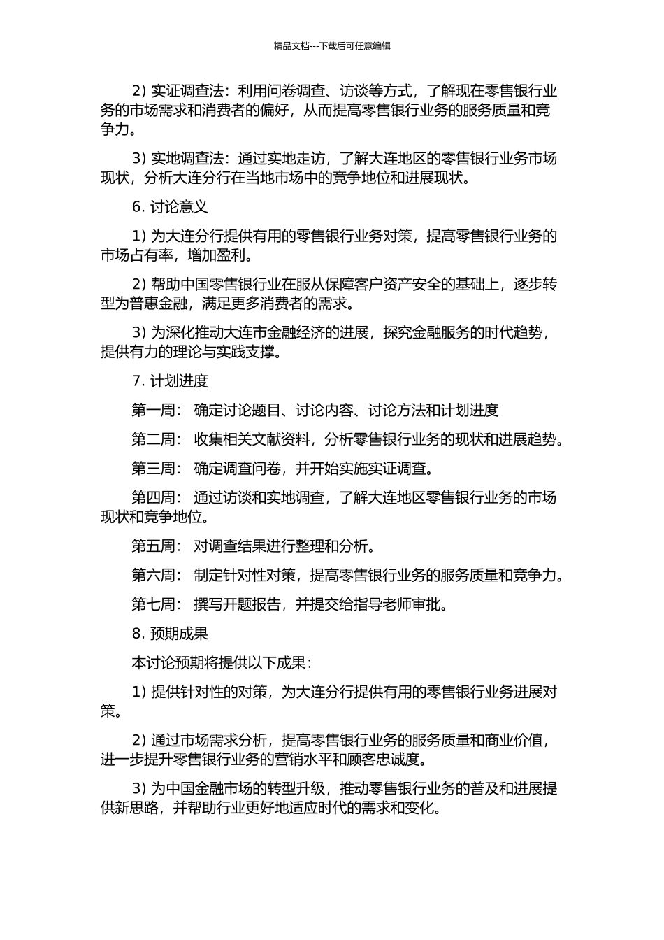 AB银行大连分行零售银行业务对策研究开题报告_第2页