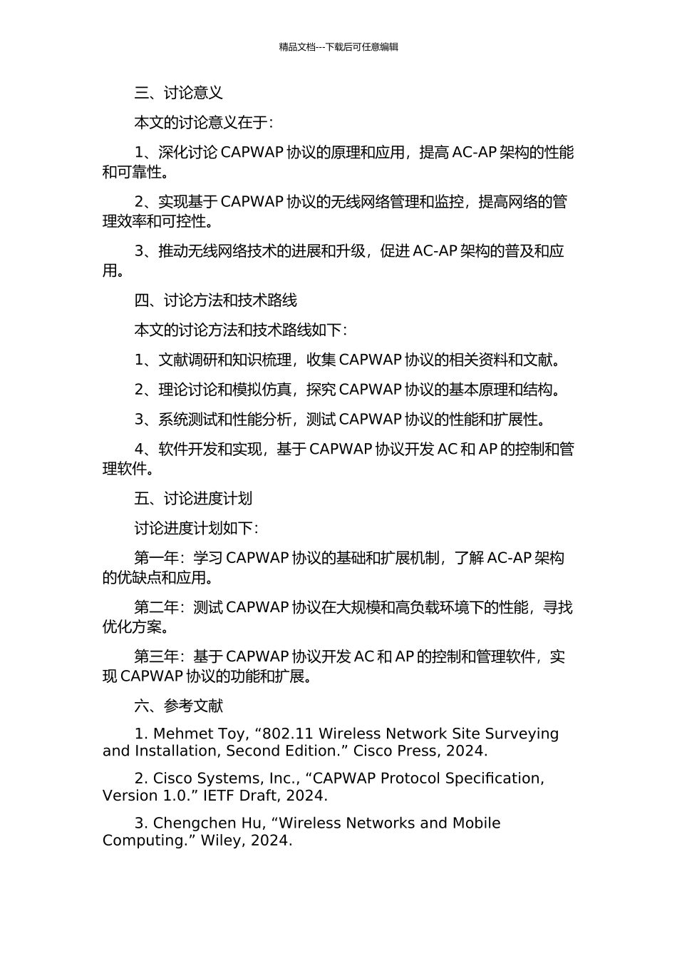 AC-AP架构中CAPWAP协议的研究与开发的开题报告_第2页