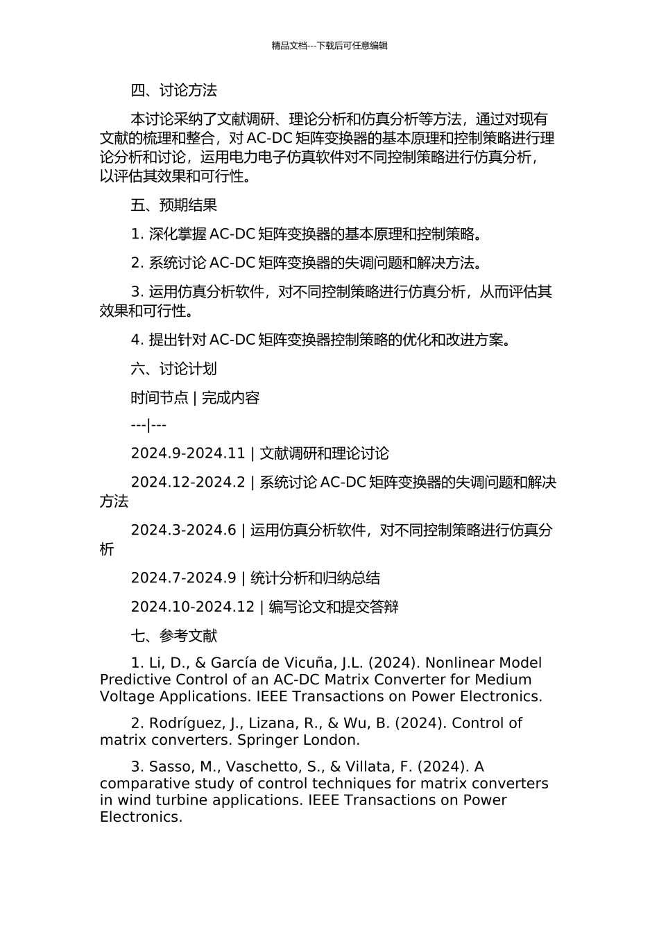 AC-DC矩阵变换器调制与控制策略的研究的开题报告_第2页