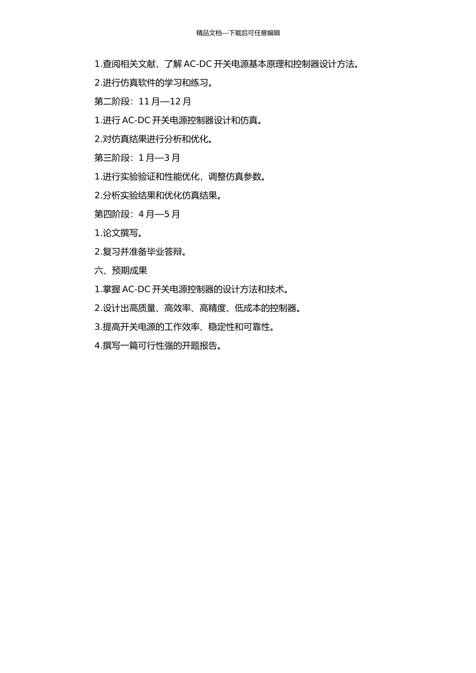 AC-DC开关电源控制器的设计与应用的开题报告_第2页