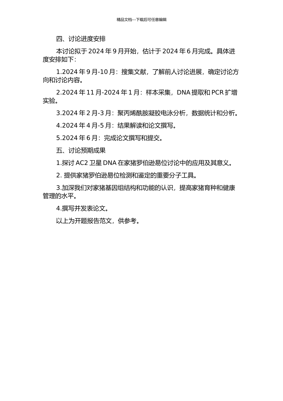 AC2卫星DNA在家猪1317罗伯逊易位研究中的应用的开题报告_第2页