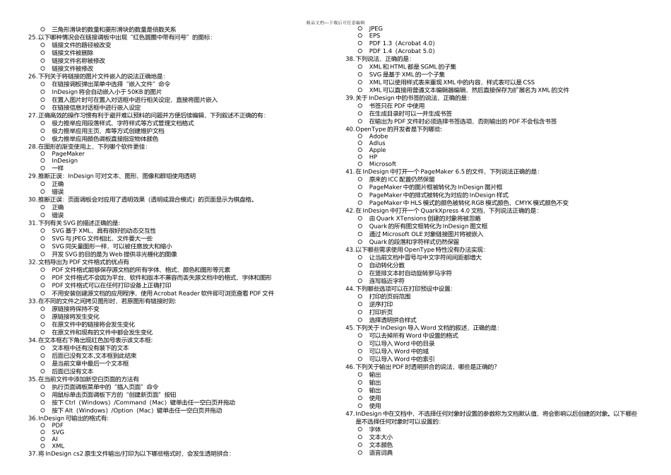 ACAA电子出设计师模拟题_第3页