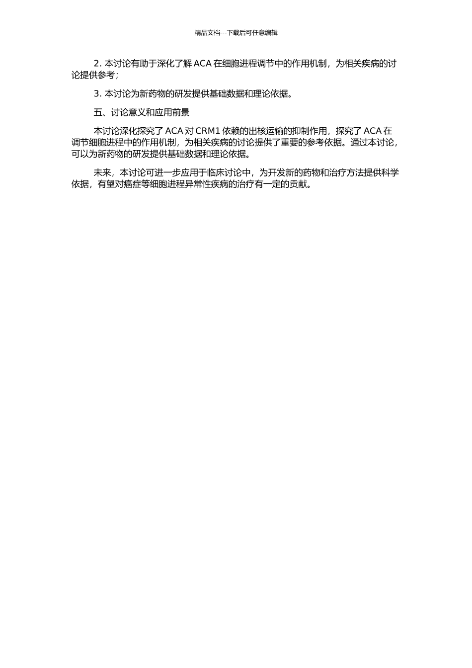 ACA对CRM1依赖的出核运输抑制作用的初步研究的开题报告_第2页