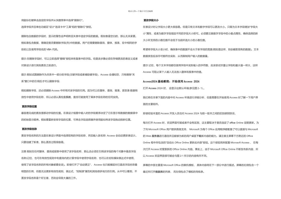 ACCESS一些常用技巧_第2页