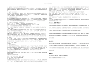 ACCESS一些常用技巧