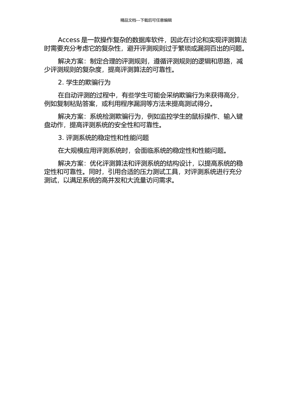 Access主观操作题过程性评阅的研究与实现的开题报告_第3页