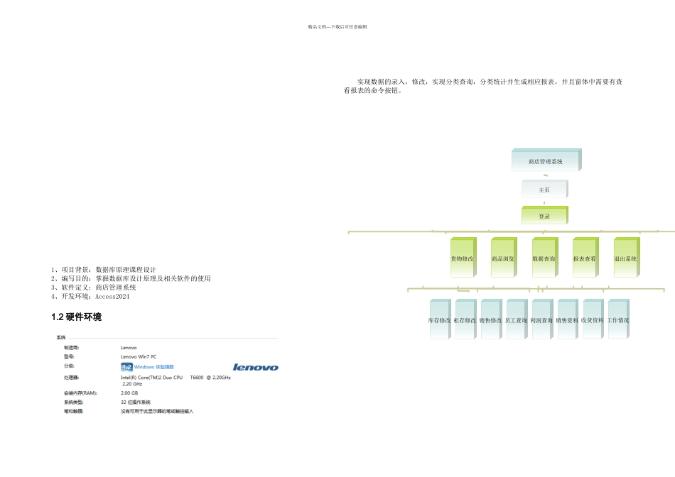 Access商店管理系统_第1页