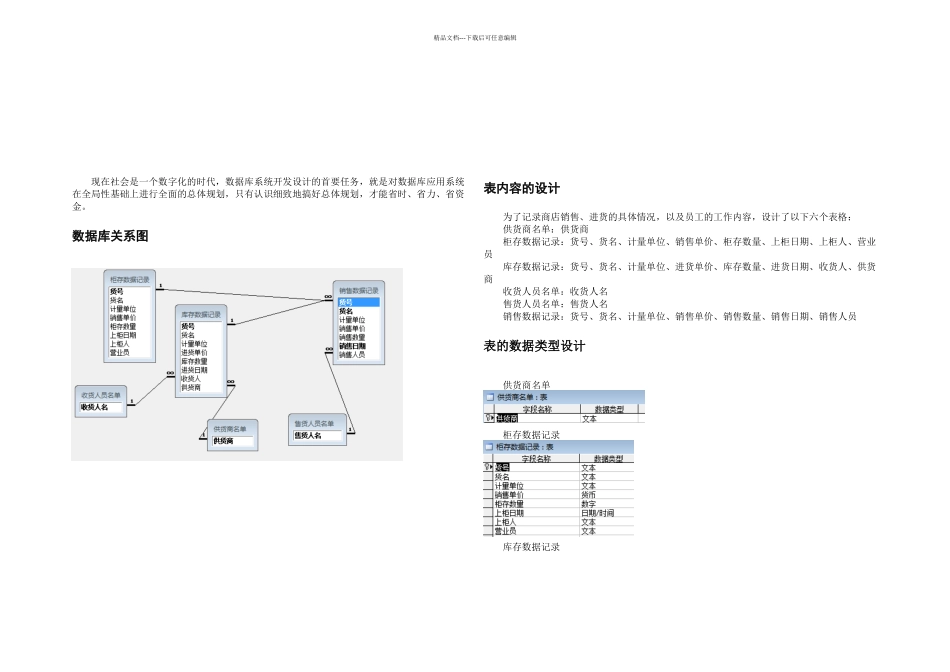 Access商店管理系统_第2页