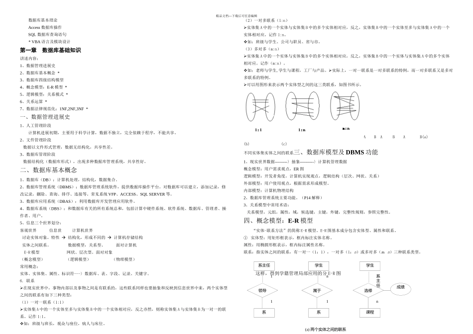 Access数据库及其应用_第1页