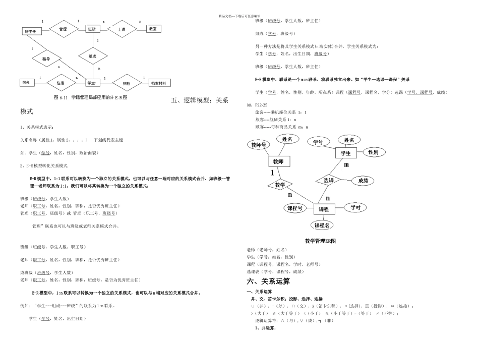 Access数据库及其应用_第2页