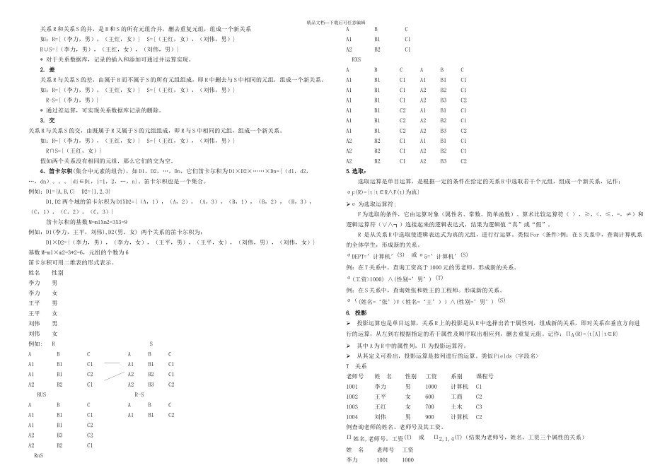 Access数据库及其应用_第3页