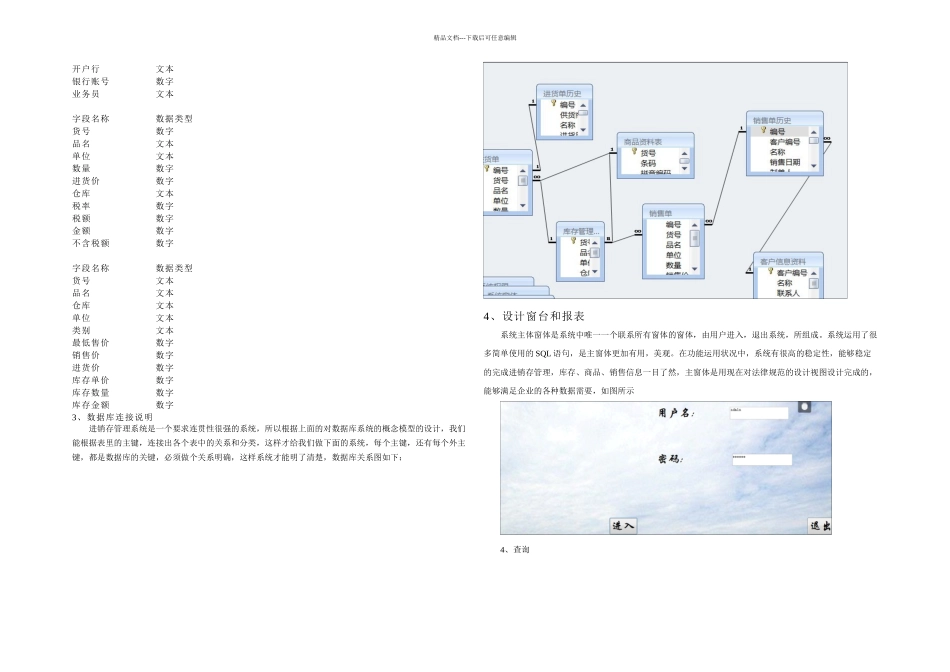 ACCESS进销存管理设计论文_第2页
