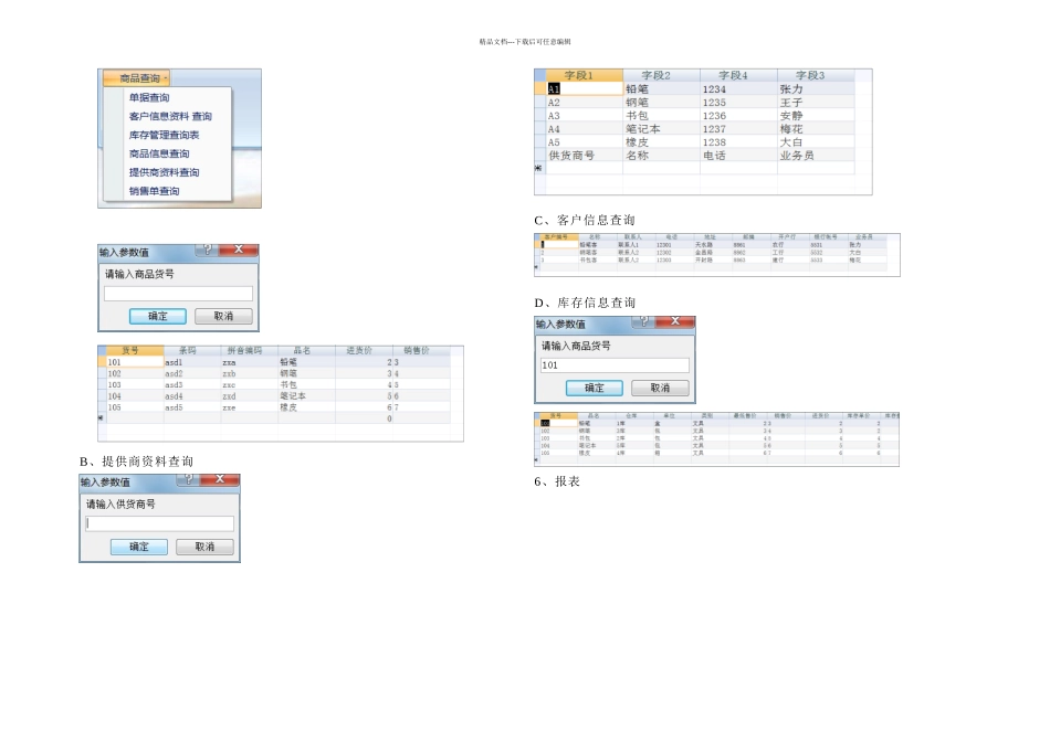 ACCESS进销存管理设计论文_第3页