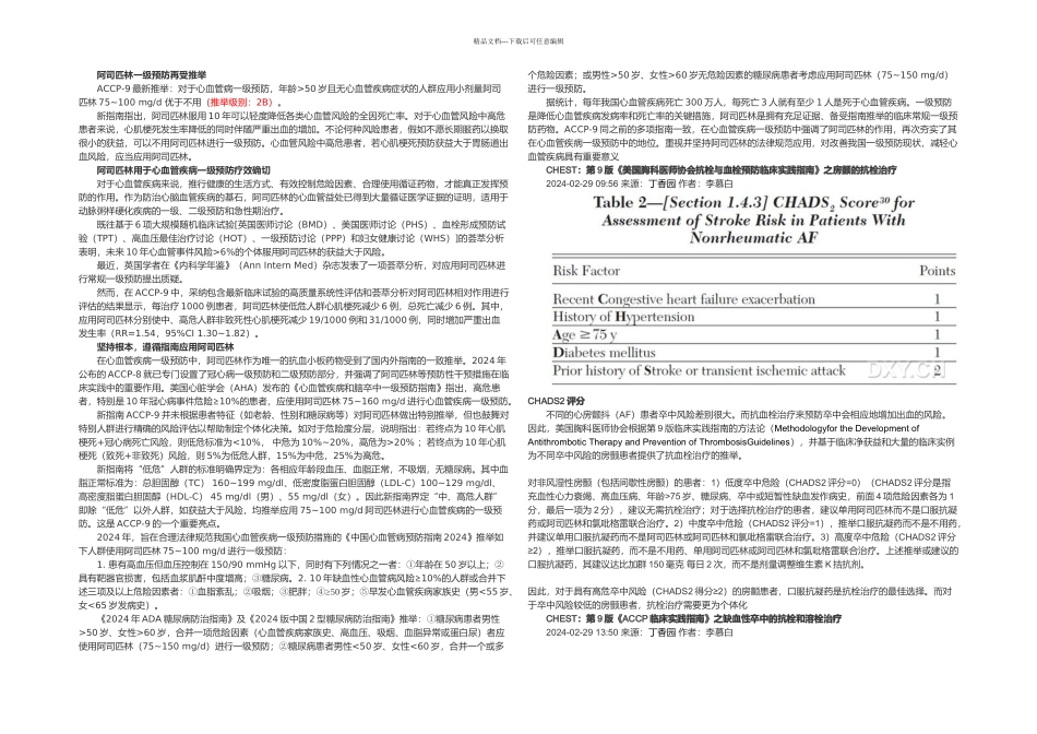 ACCP抗栓指南中文_第1页