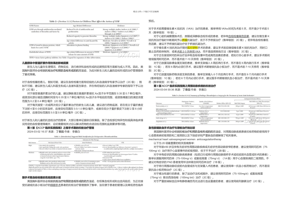 ACCP抗栓指南中文_第3页