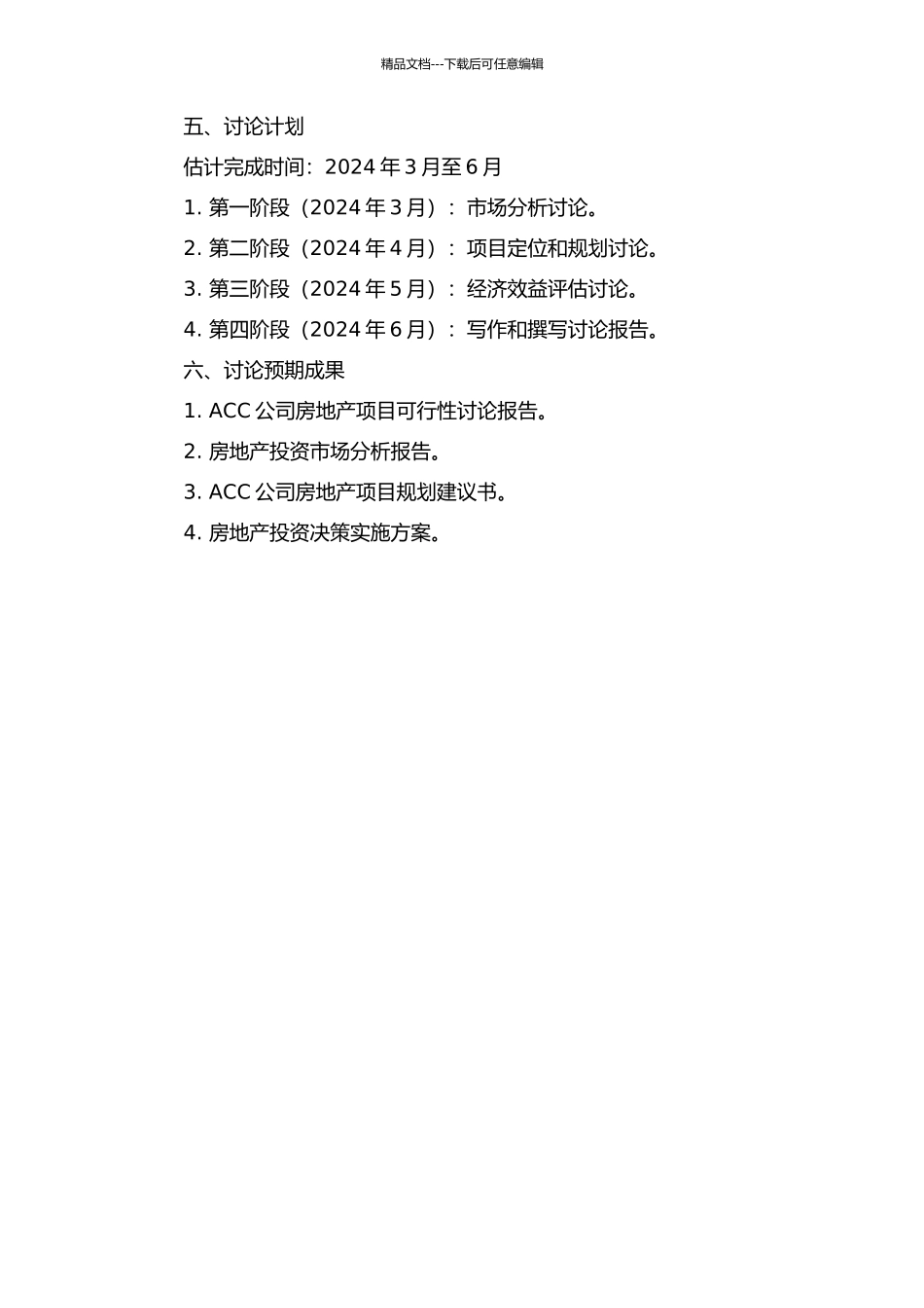 ACC房地产项目可行性研究的开题报告_第2页