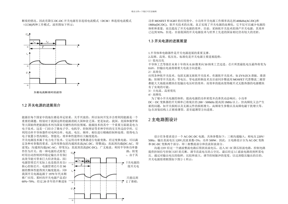 ACDCDC电源设计电力电子课设_第2页