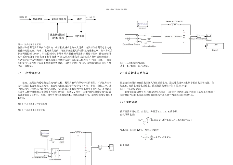 ACDCDC电源设计电力电子课设_第3页